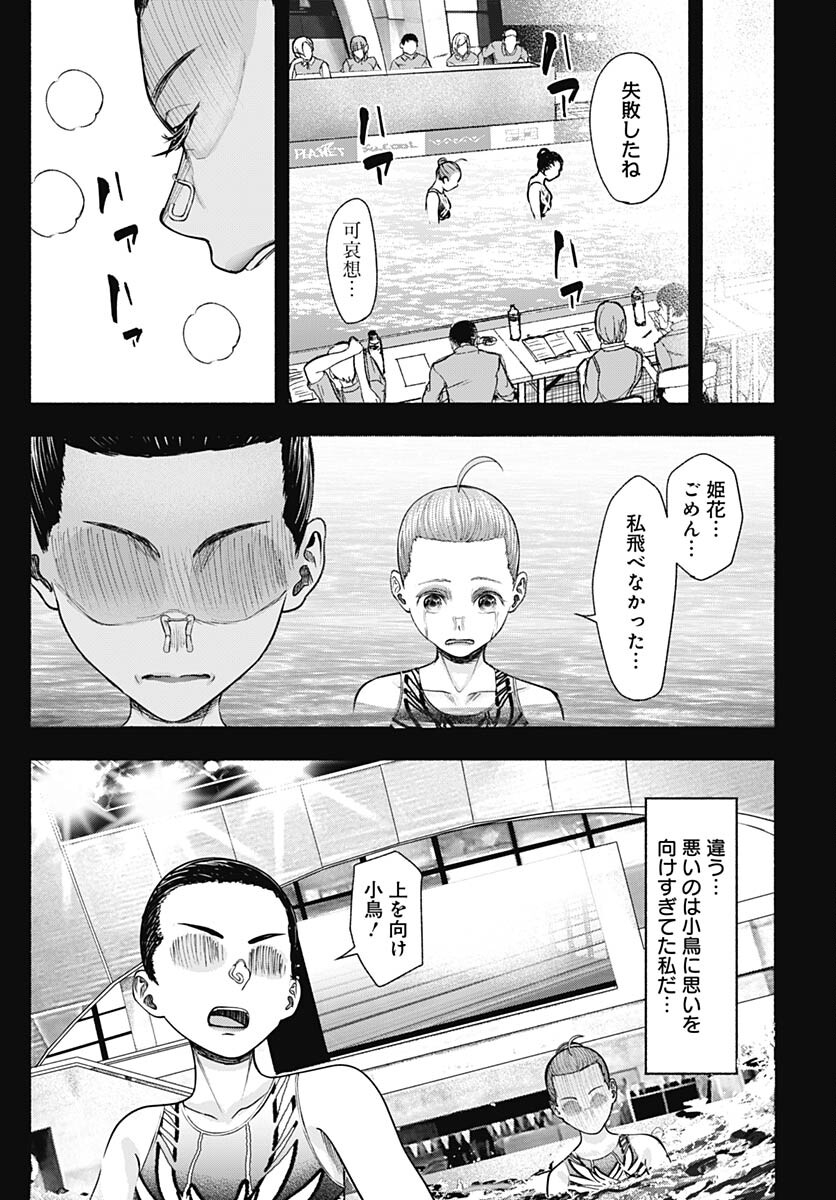 Mizukano: Water Girls in Sparkle Chapter 12 page 19 - nihonkuni.com