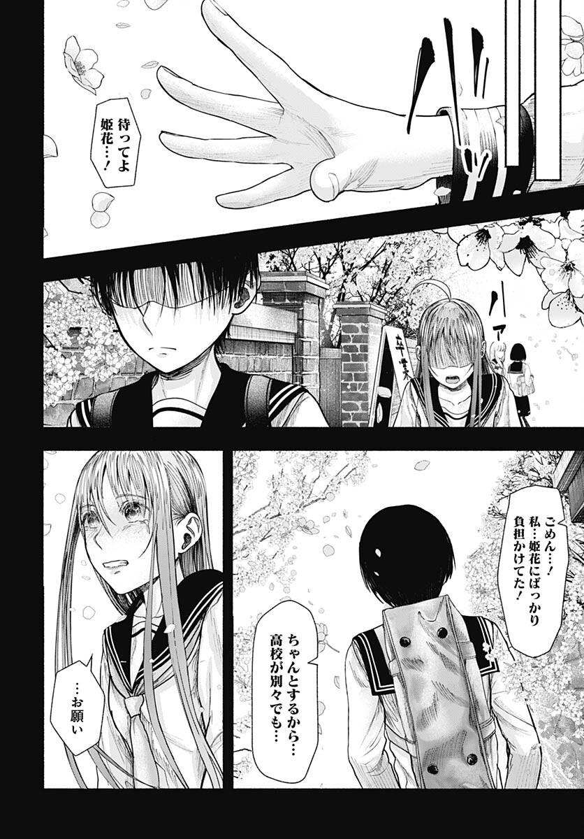 Mizukano: Water Girls in Sparkle Chapter 12 page 20 - nihonkuni.com