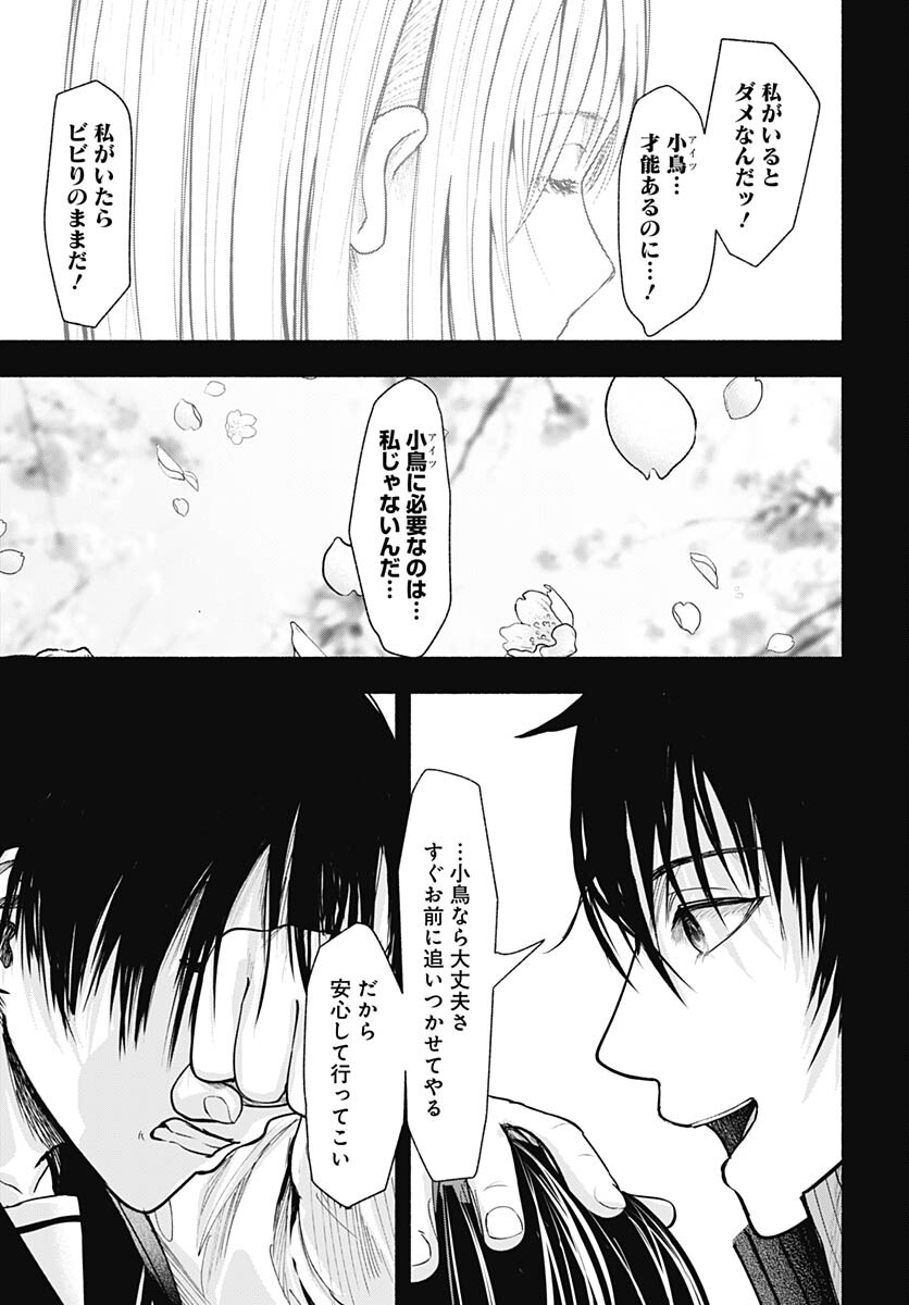 Mizukano: Water Girls in Sparkle Chapter 12 page 23 - nihonkuni.com