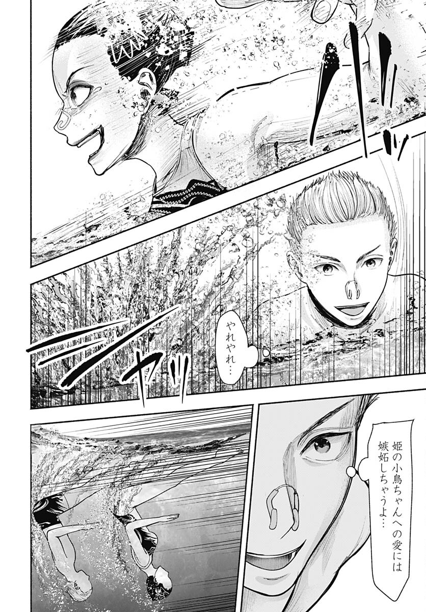 Mizukano: Water Girls in Sparkle Chapter 12 page 26 - nihonkuni.com