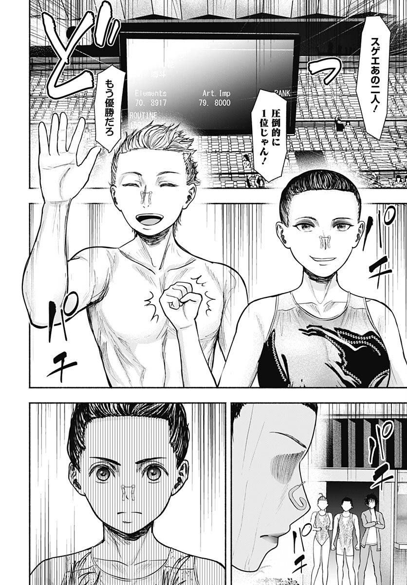 Mizukano: Water Girls in Sparkle Chapter 12 page 30 - nihonkuni.com