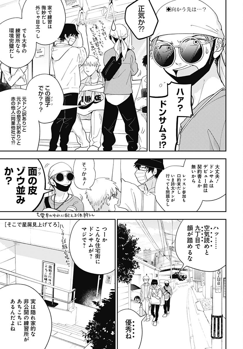 Soko de Hoshikuzu Miagetero Chapter 23 page 1 - nihonkuni.com