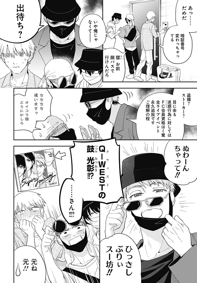 Soko de Hoshikuzu Miagetero Chapter 23 page 2 - nihonkuni.com