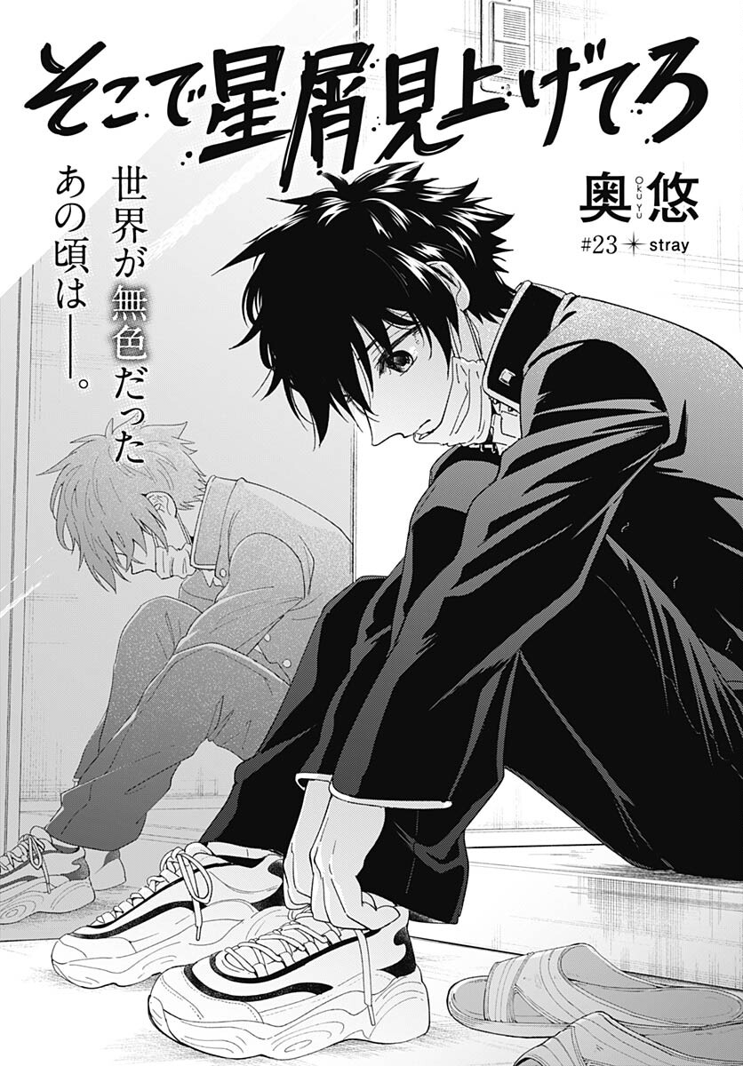 Soko de Hoshikuzu Miagetero Chapter 23 page 3 - nihonkuni.com