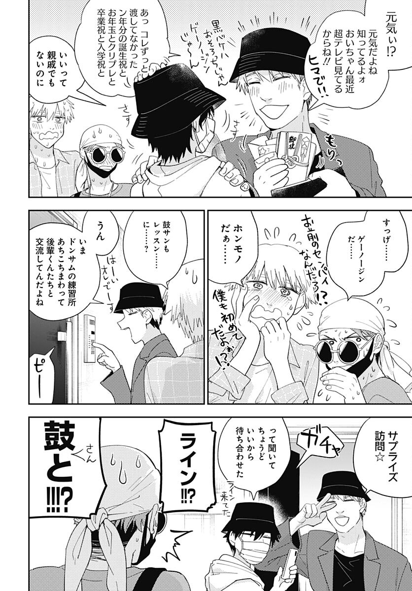 Soko de Hoshikuzu Miagetero Chapter 23 page 4 - nihonkuni.com