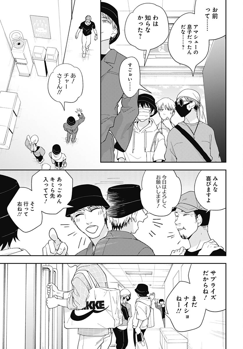 Soko de Hoshikuzu Miagetero Chapter 23 page 5 - nihonkuni.com