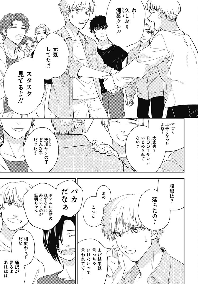 Soko de Hoshikuzu Miagetero Chapter 23 page 7 - nihonkuni.com