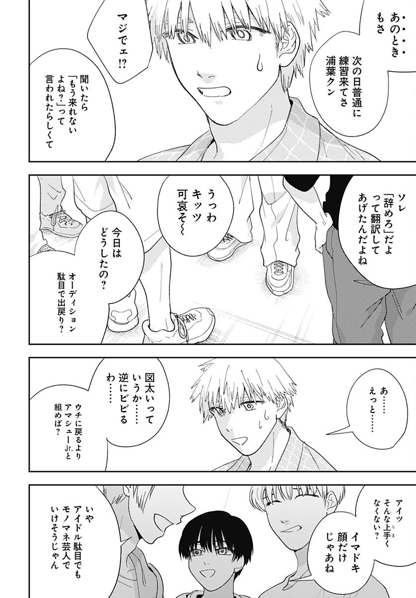 Soko de Hoshikuzu Miagetero Chapter 23 page 8 - nihonkuni.com