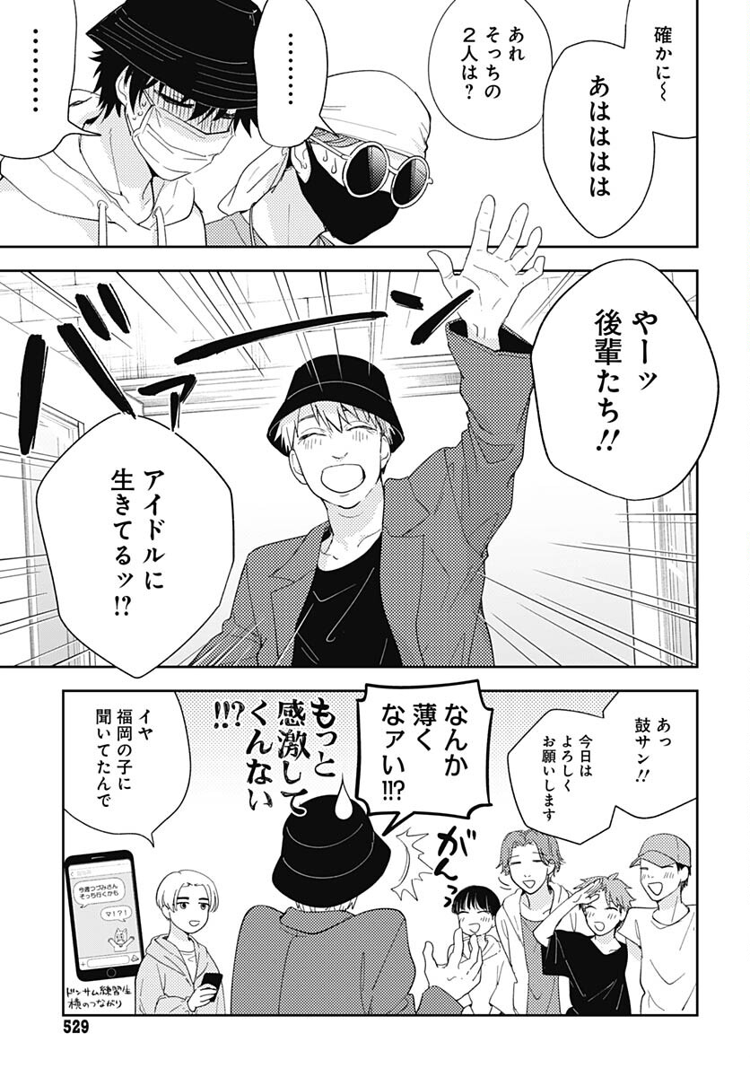 Soko de Hoshikuzu Miagetero Chapter 23 page 9 - nihonkuni.com