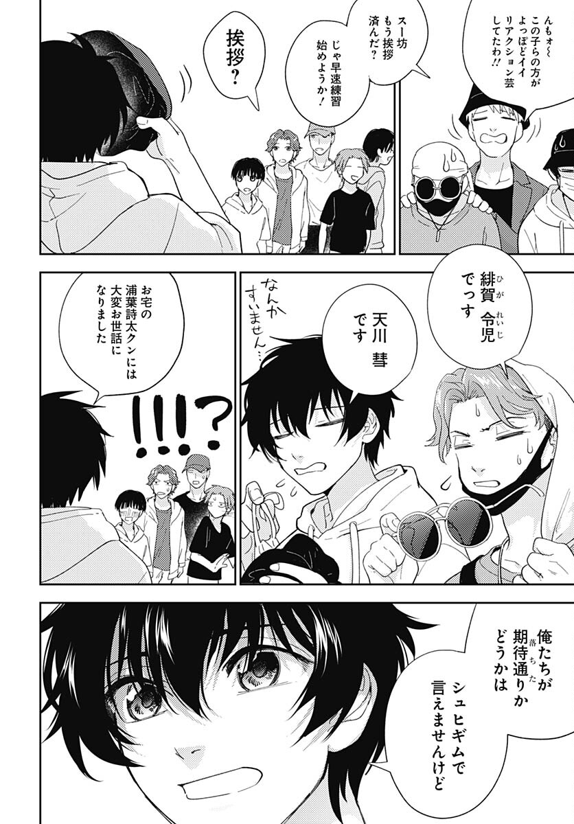 Soko de Hoshikuzu Miagetero Chapter 23 page 10 - nihonkuni.com