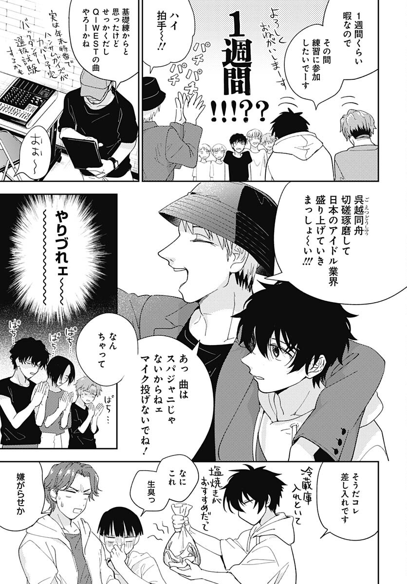 Soko de Hoshikuzu Miagetero Chapter 23 page 11 - nihonkuni.com