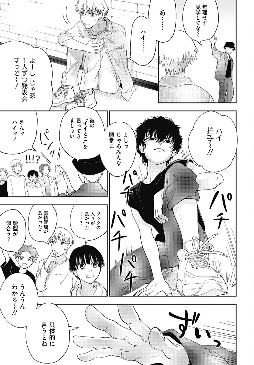 Soko de Hoshikuzu Miagetero Chapter 23 page 13 - nihonkuni.com