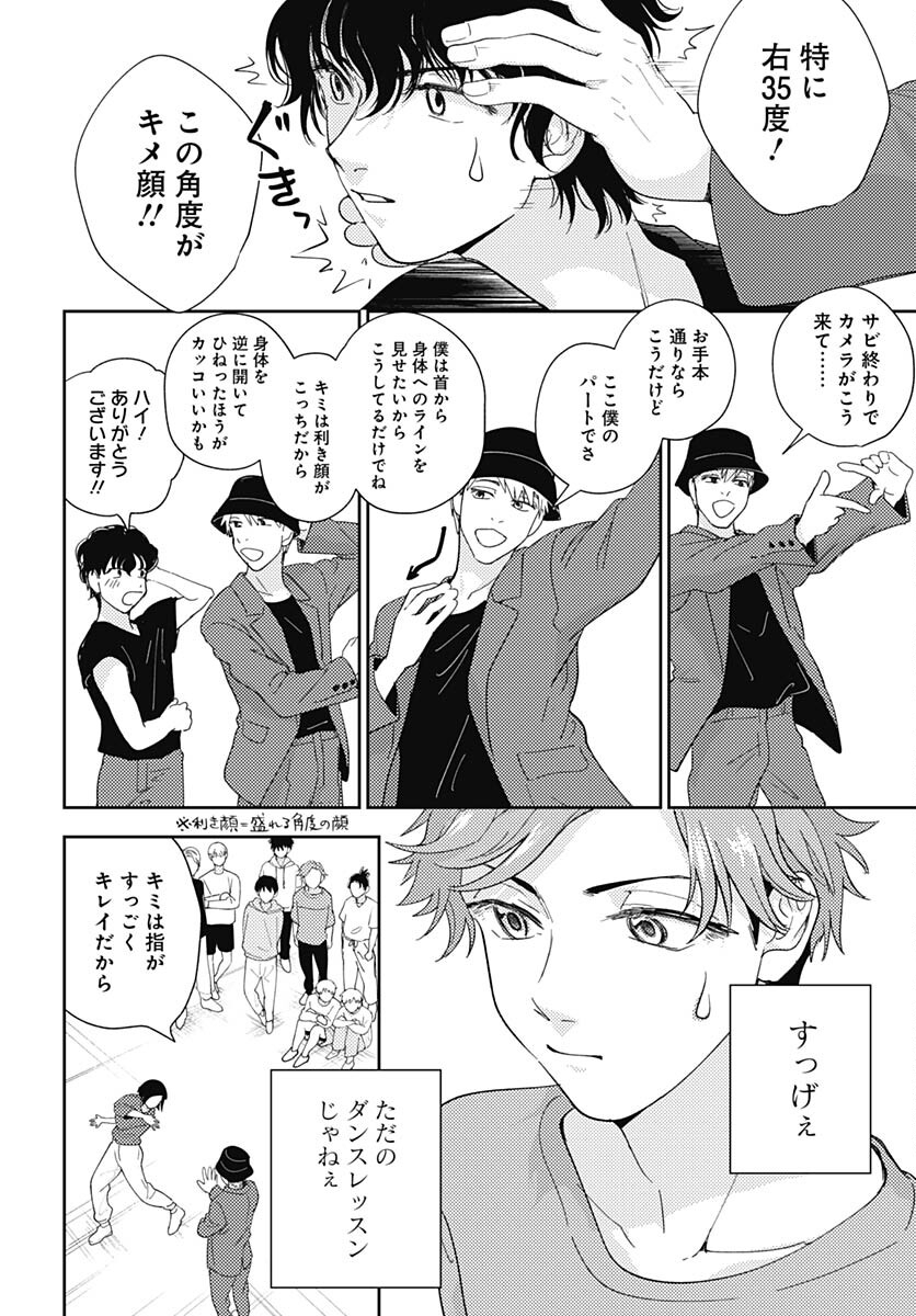 Soko de Hoshikuzu Miagetero Chapter 23 page 14 - nihonkuni.com