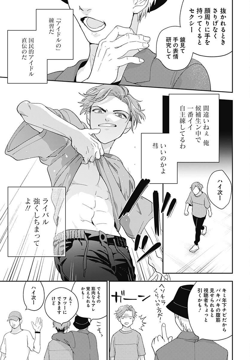 Soko de Hoshikuzu Miagetero Chapter 23 page 15 - nihonkuni.com