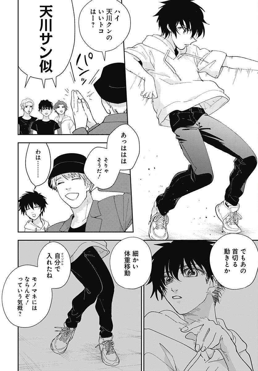 Soko de Hoshikuzu Miagetero Chapter 23 page 16 - nihonkuni.com