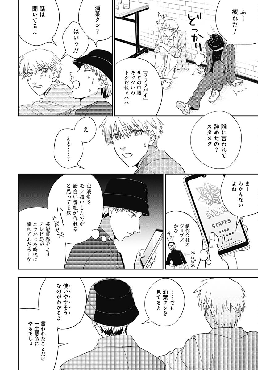 Soko de Hoshikuzu Miagetero Chapter 23 page 18 - nihonkuni.com