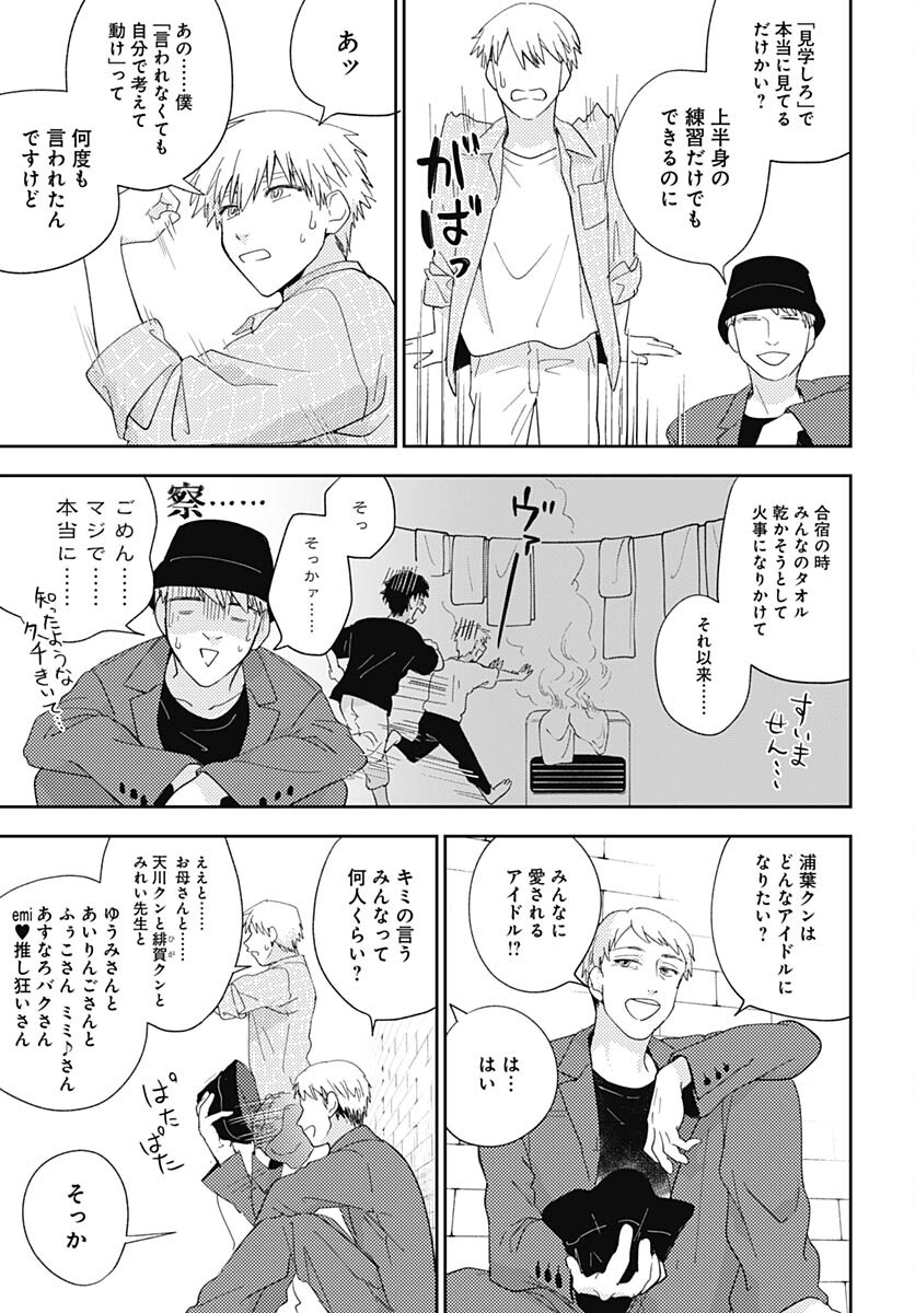 Soko de Hoshikuzu Miagetero Chapter 23 page 19 - nihonkuni.com