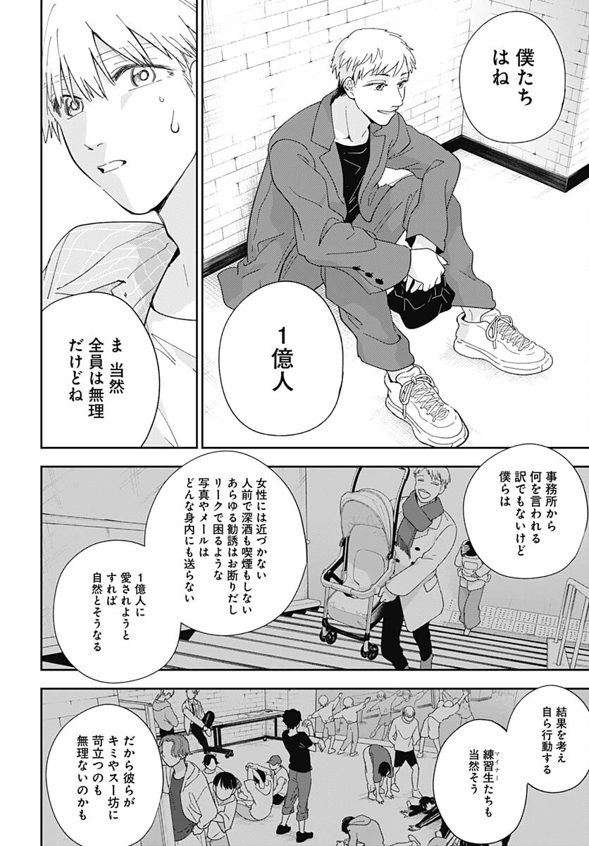 Soko de Hoshikuzu Miagetero Chapter 23 page 20 - nihonkuni.com