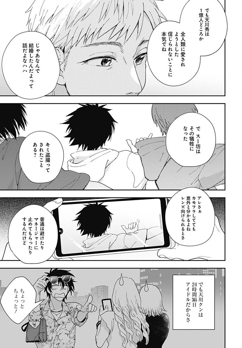 Soko de Hoshikuzu Miagetero Chapter 23 page 21 - nihonkuni.com