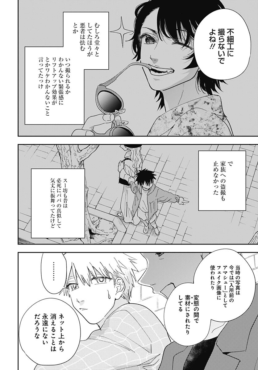 Soko de Hoshikuzu Miagetero Chapter 23 page 22 - nihonkuni.com