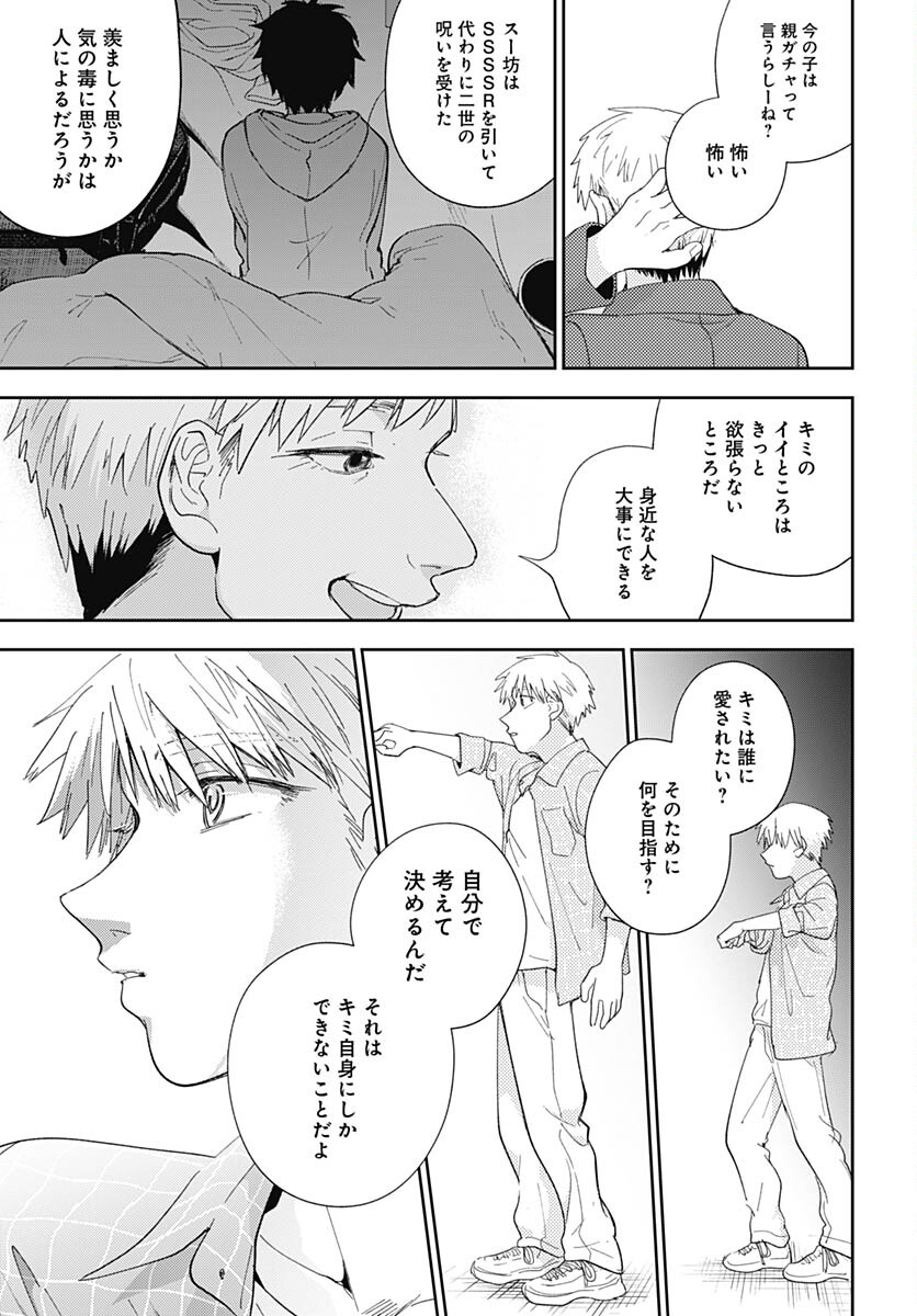 Soko de Hoshikuzu Miagetero Chapter 23 page 23 - nihonkuni.com