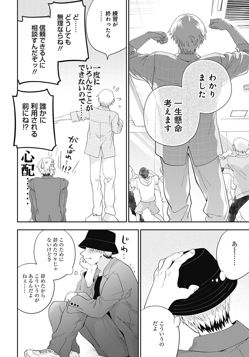 Soko de Hoshikuzu Miagetero Chapter 23 page 24 - nihonkuni.com
