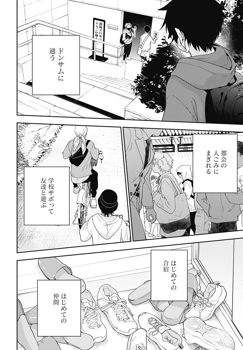 Soko de Hoshikuzu Miagetero Chapter 23 page 26 - nihonkuni.com