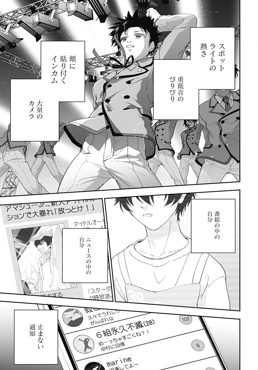 Soko de Hoshikuzu Miagetero Chapter 23 page 27 - nihonkuni.com