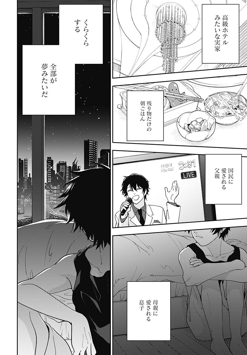 Soko de Hoshikuzu Miagetero Chapter 23 page 28 - nihonkuni.com