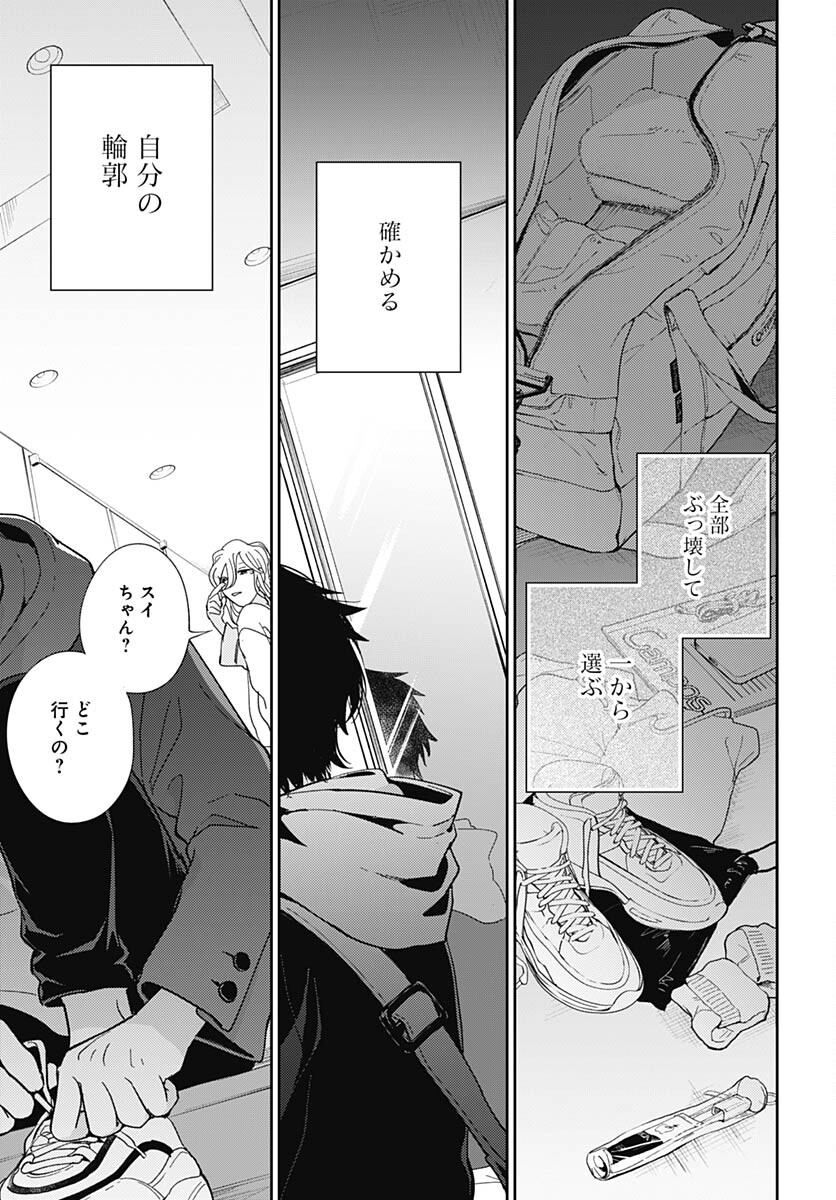 Soko de Hoshikuzu Miagetero Chapter 23 page 29 - nihonkuni.com