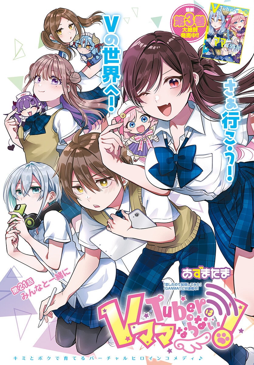 VTuber wa Mama Naranai! Chapter 21 page 1 - nihonkuni.com