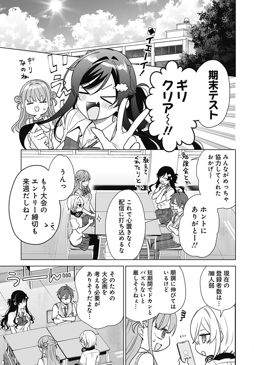 VTuber wa Mama Naranai! Chapter 21 page 2 - nihonkuni.com