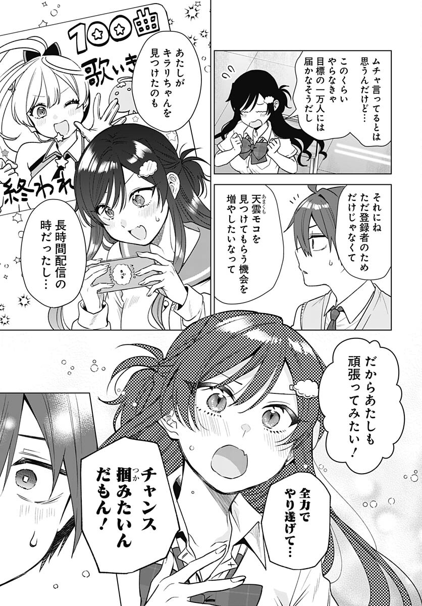 VTuber wa Mama Naranai! Chapter 21 page 4 - nihonkuni.com