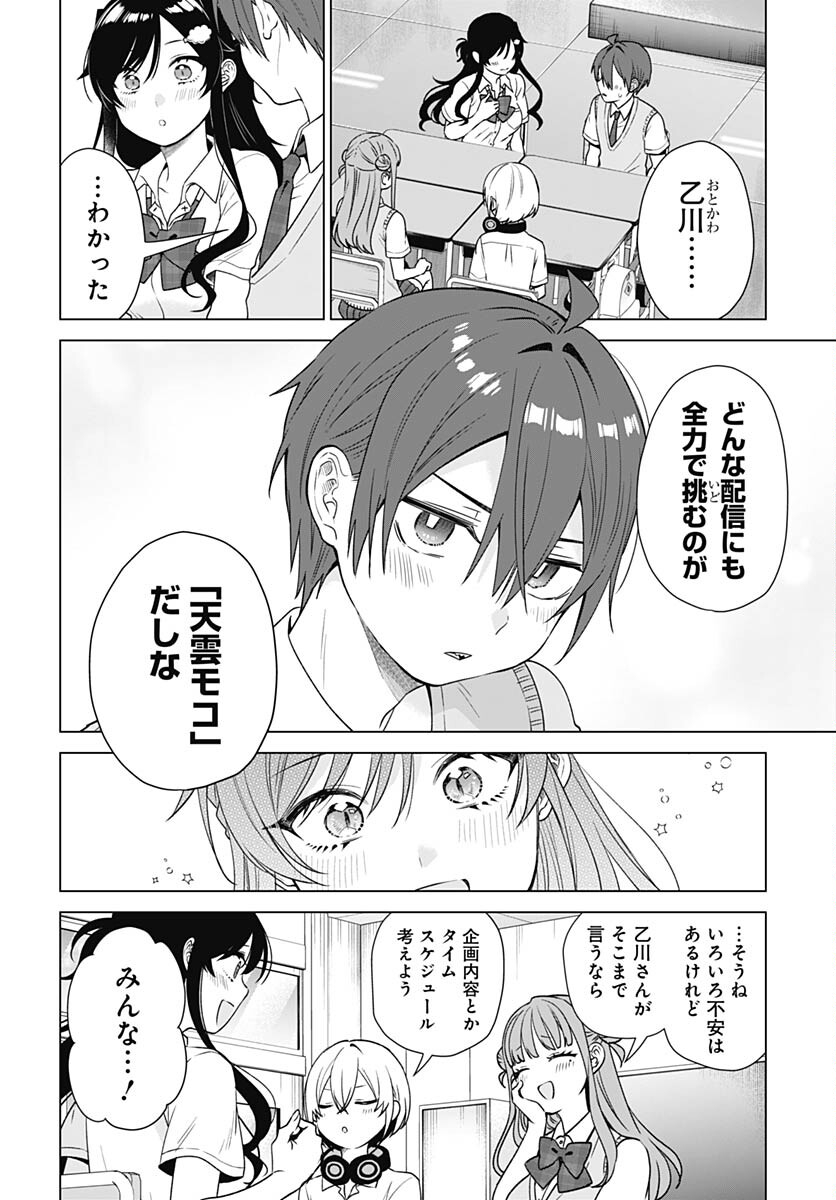 VTuber wa Mama Naranai! Chapter 21 page 5 - nihonkuni.com