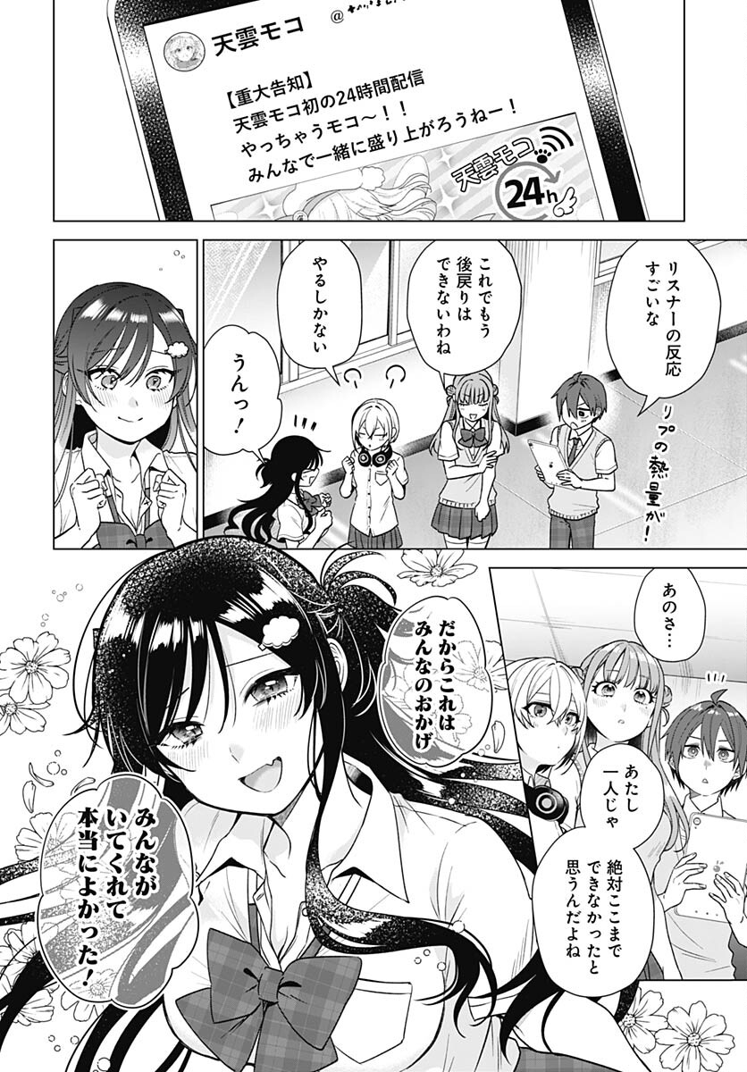 VTuber wa Mama Naranai! Chapter 21 page 9 - nihonkuni.com