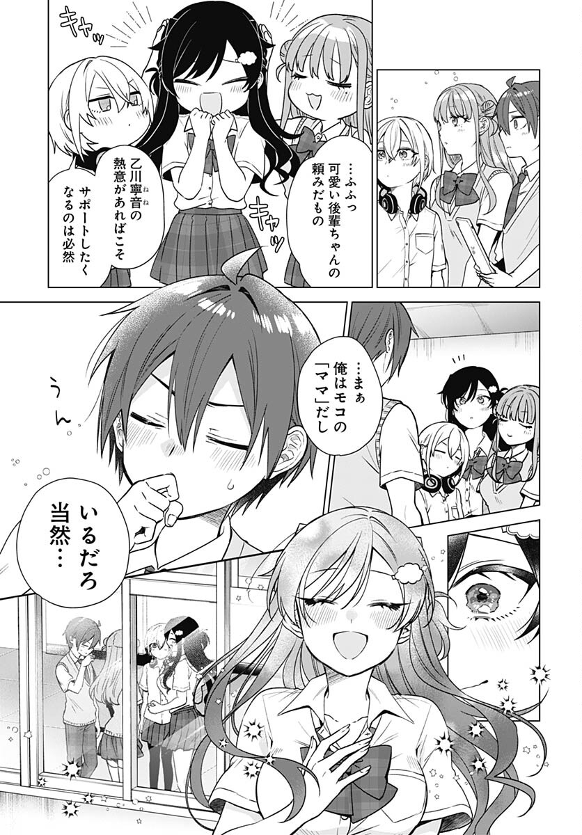VTuber wa Mama Naranai! Chapter 21 page 10 - nihonkuni.com