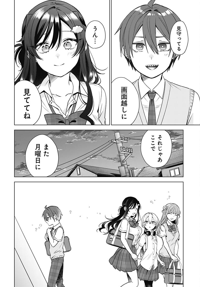 VTuber wa Mama Naranai! Chapter 21 page 13 - nihonkuni.com