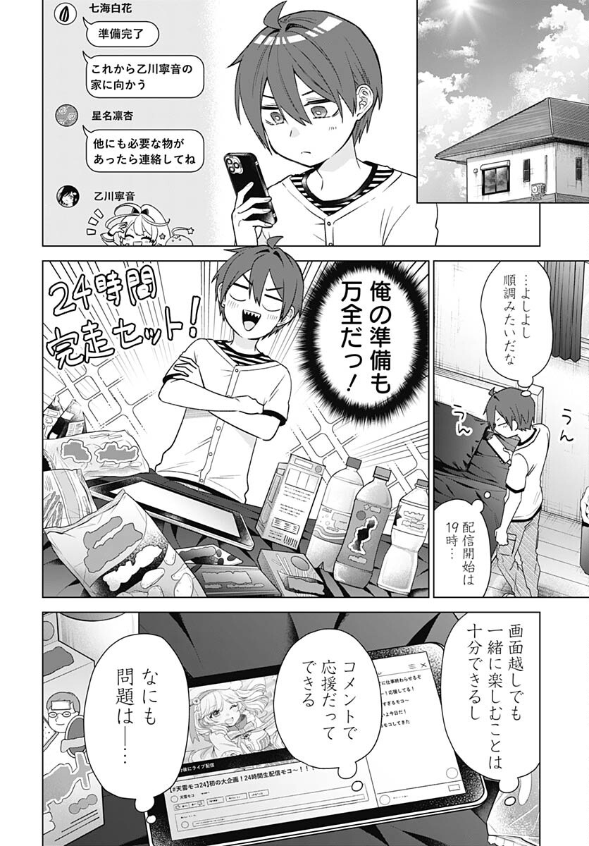 VTuber wa Mama Naranai! Chapter 21 page 15 - nihonkuni.com