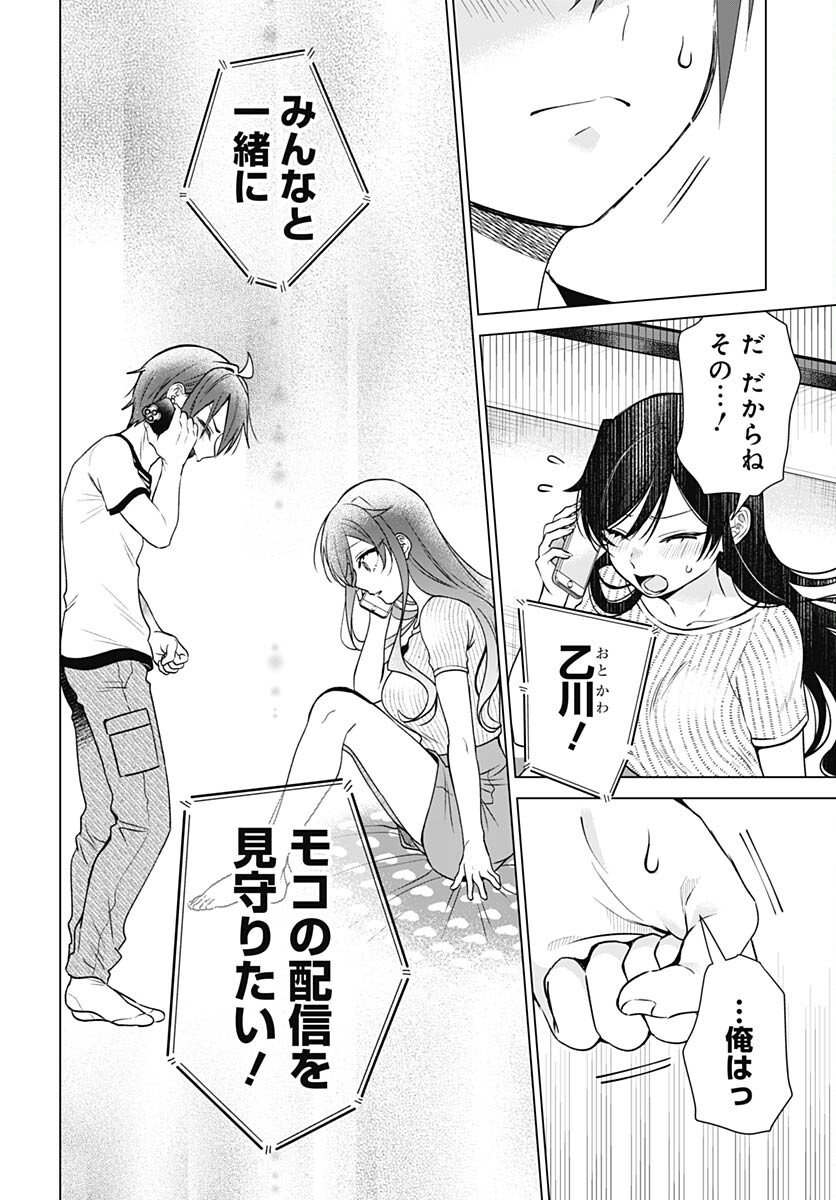 VTuber wa Mama Naranai! Chapter 21 page 19 - nihonkuni.com