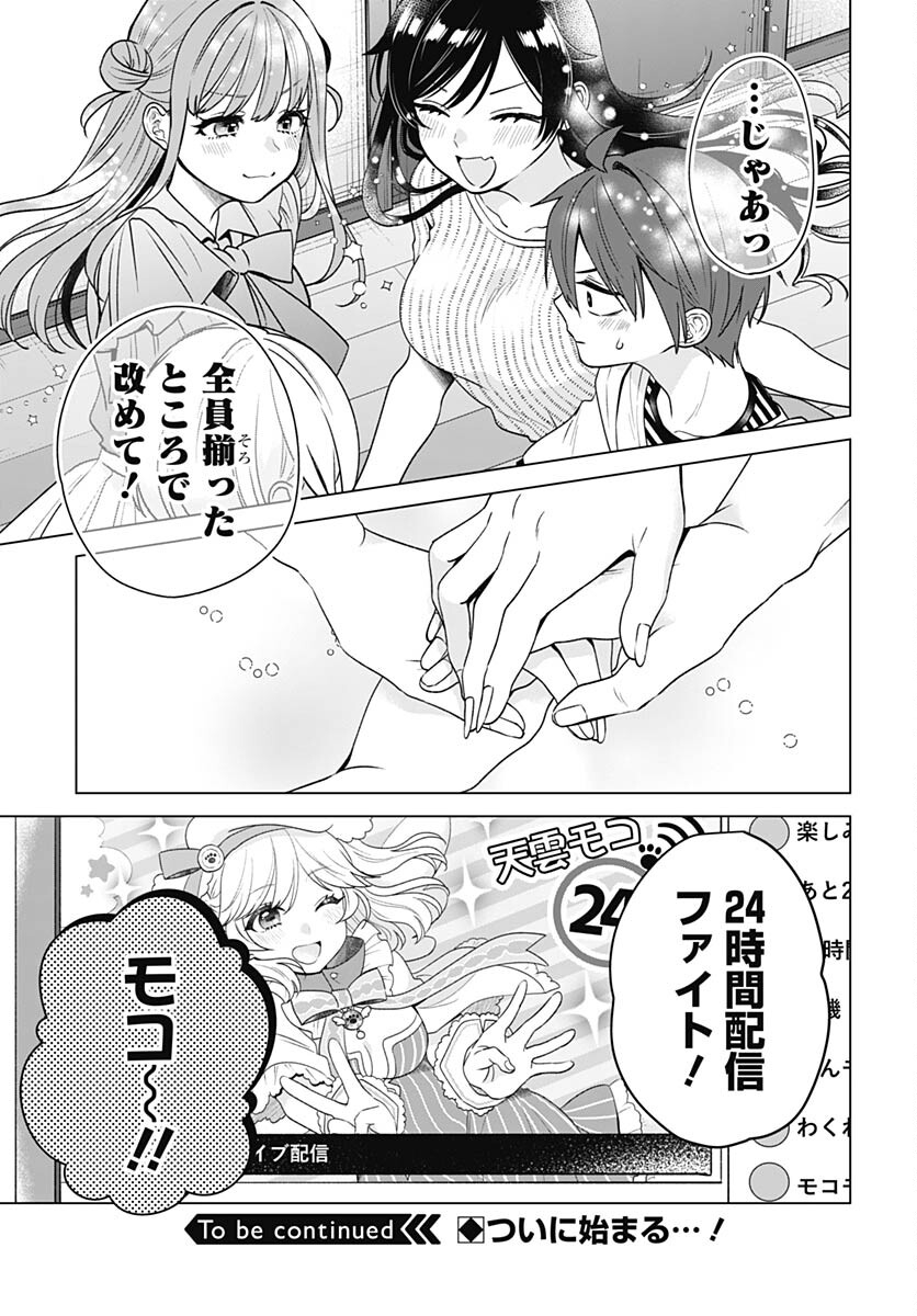 VTuber wa Mama Naranai! Chapter 21 page 26 - nihonkuni.com