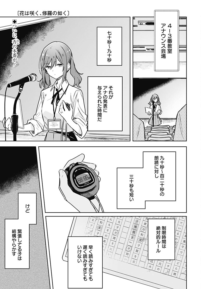 Hana wa Saku, Shura Nogotoku Chapter 26 page 1 - nihonkuni.com