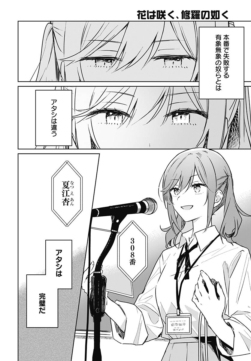 Hana wa Saku, Shura Nogotoku Chapter 26 page 2 - nihonkuni.com