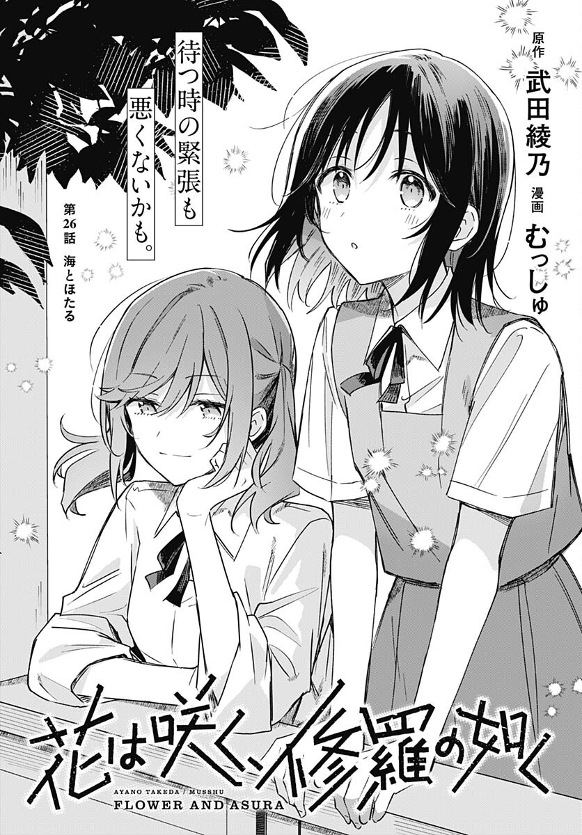 Hana wa Saku, Shura Nogotoku Chapter 26 page 3 - nihonkuni.com