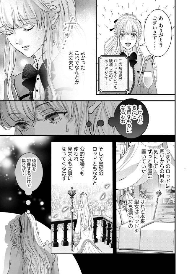 KARAPPO SEIJO TO SHITE SUTERARETA HAZU GA, TOTSUGI-SAKI NO KOUTEI HEIKA NI DEKIAISARETEIMASU Chapter 9.2 page 4 - nihonkuni.com
