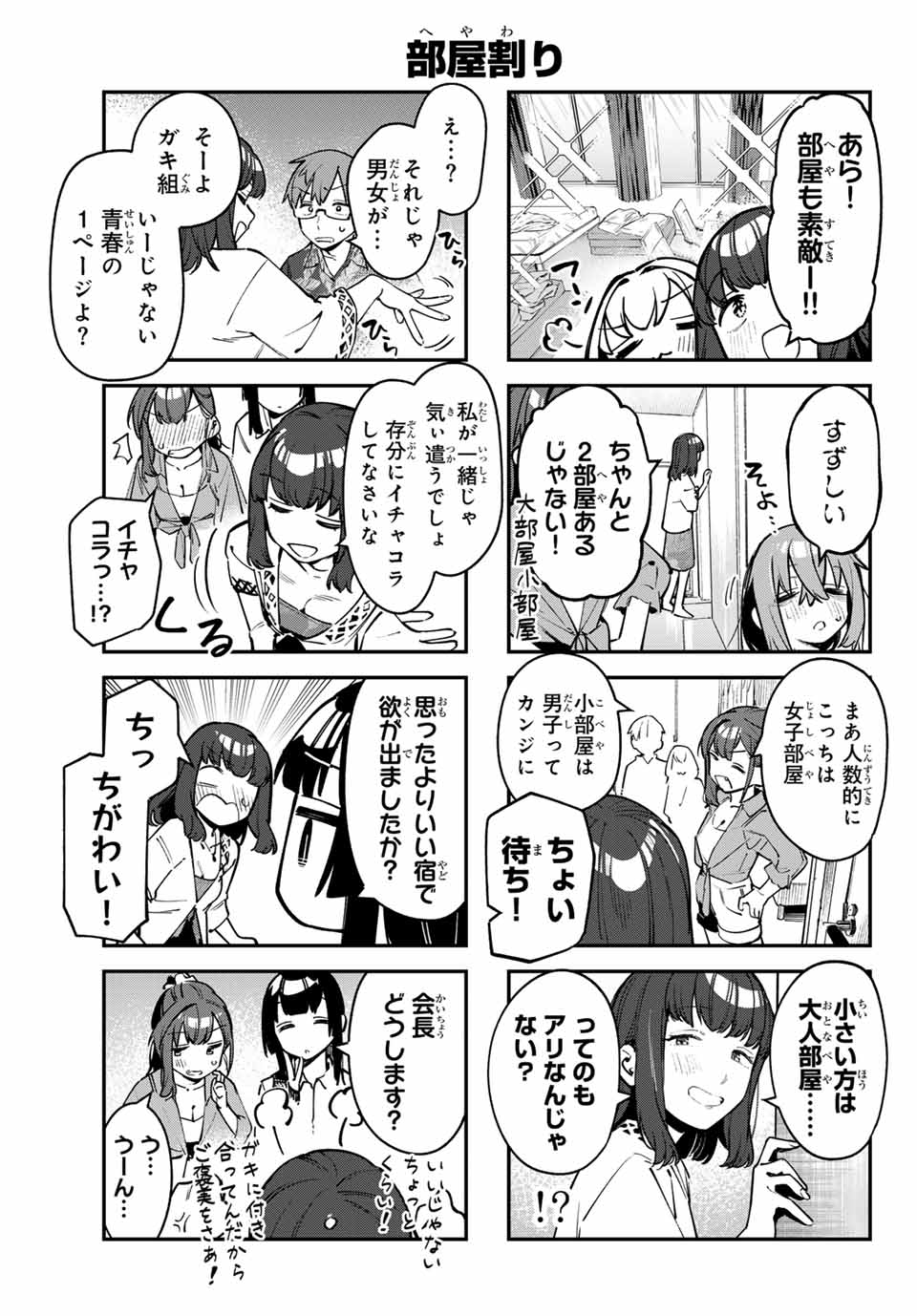SEITOKAI NI MO ANA WA ARU! Chapter 66 - Page 5