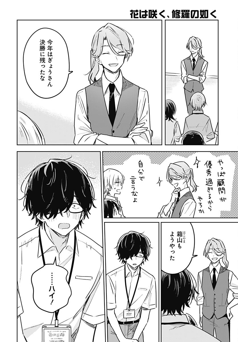 Hana wa Saku, Shura Nogotoku Chapter 26 page 18 - nihonkuni.com