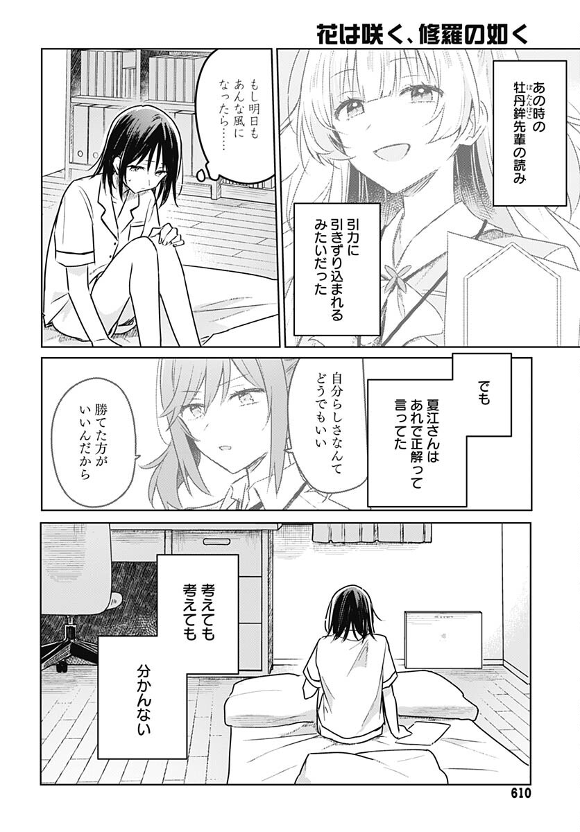 Hana wa Saku, Shura Nogotoku Chapter 26 page 26 - nihonkuni.com