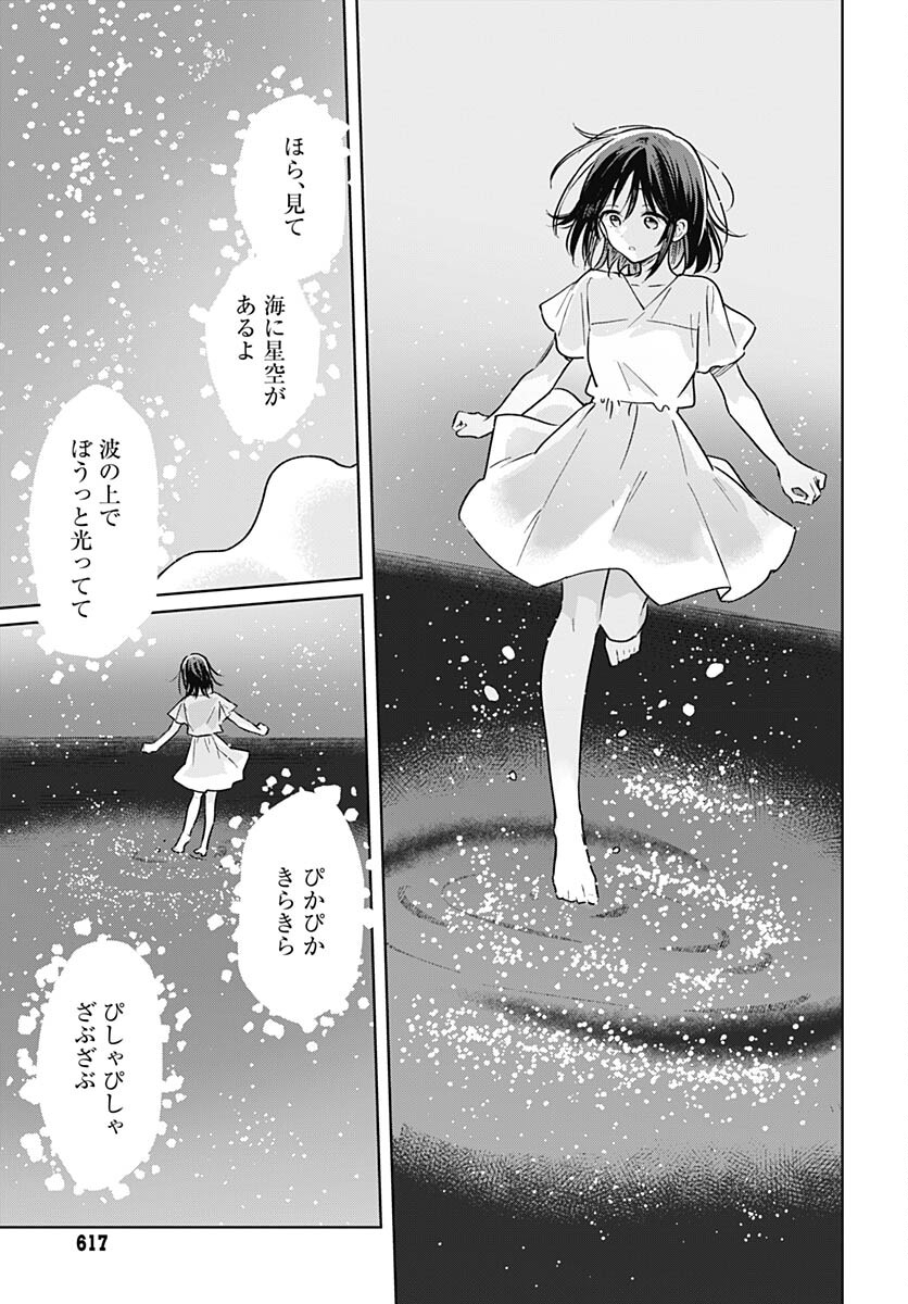 Hana wa Saku, Shura Nogotoku Chapter 26 page 33 - nihonkuni.com