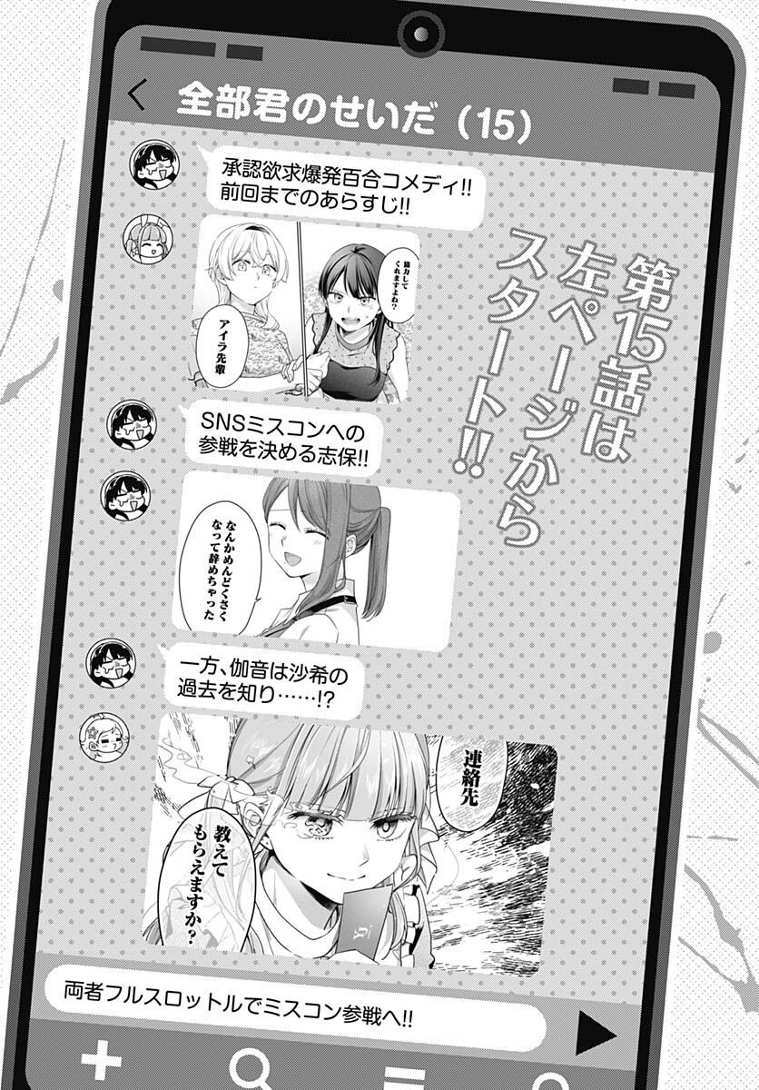 Zenbu Kimi no Seida Chapter 15 page 1 - nihonkuni.com