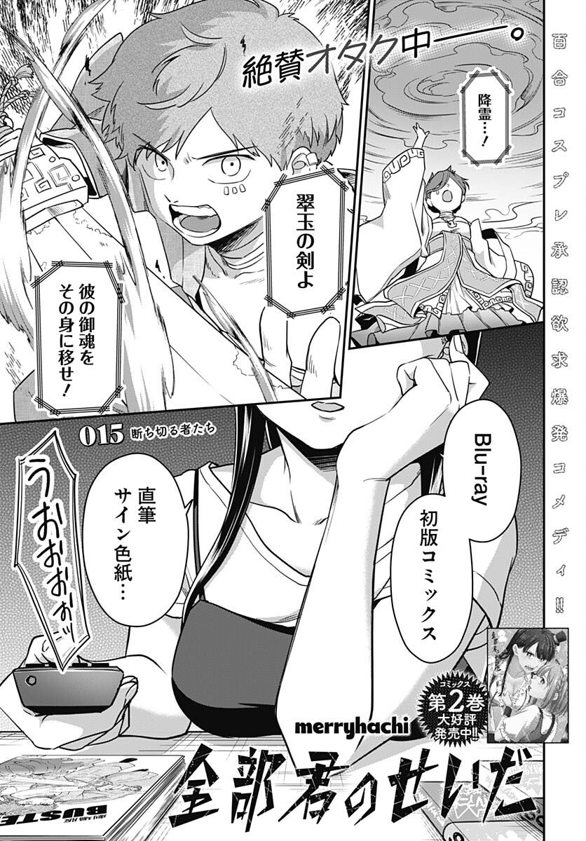 Zenbu Kimi no Seida Chapter 15 page 2 - nihonkuni.com
